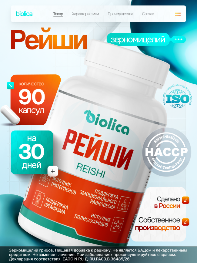 Гриб Рейши