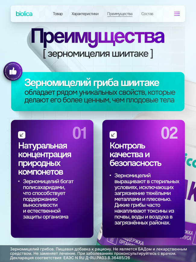 Гриб шиитаке