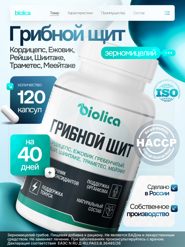 Грибной комплекс «Щит»