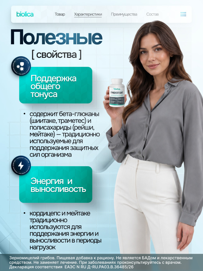 Грибной комплекс «Щит»