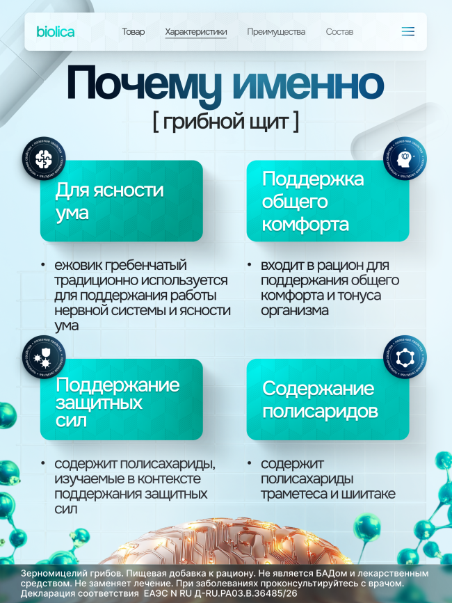 Грибной комплекс «Щит»