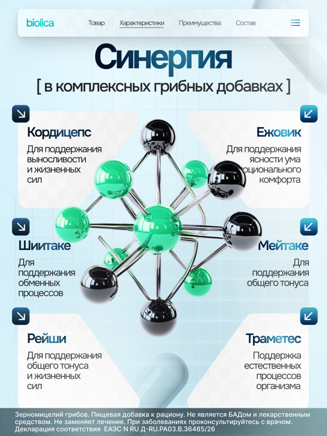Грибной комплекс «Щит»