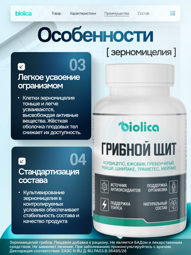 Грибной комплекс «Щит»