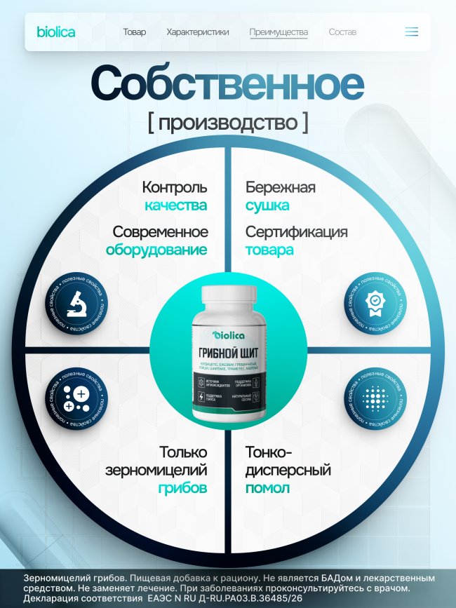 Грибной комплекс «Щит»