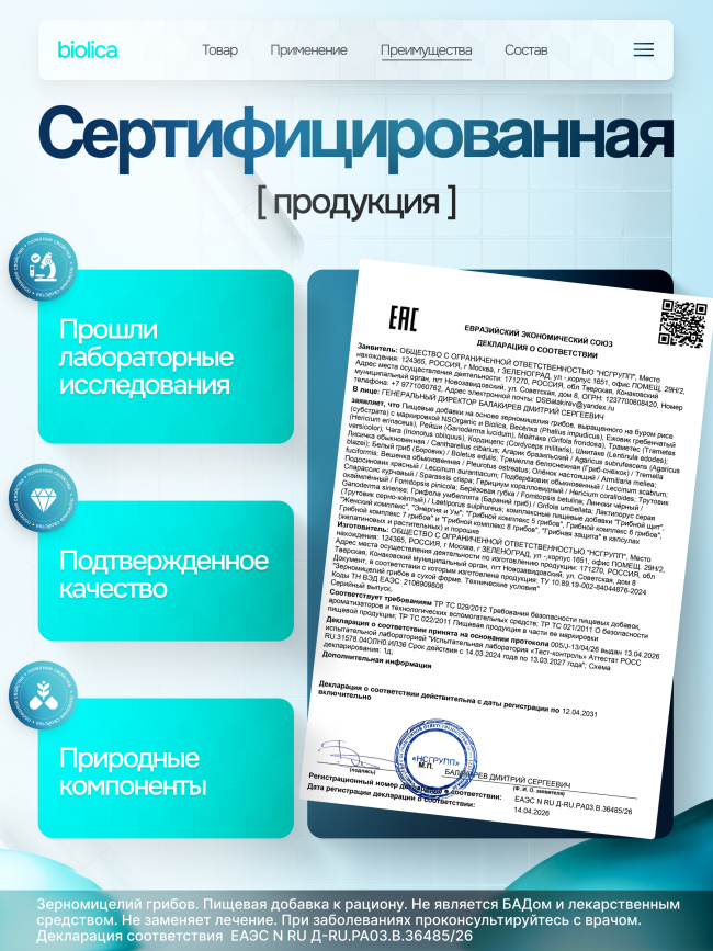 Грибной комплекс «Щит»