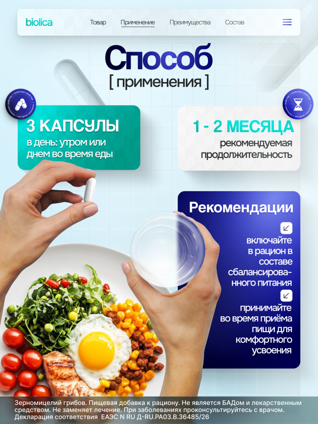 Грибной комплекс «Энергия и Ум»