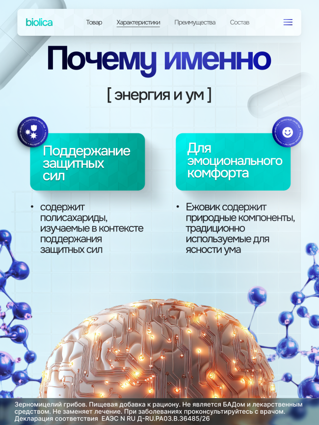 Грибной комплекс «Энергия и Ум»