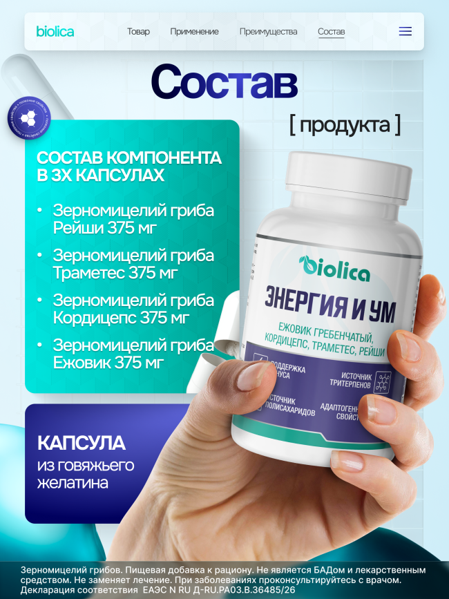 Грибной комплекс «Энергия и Ум»