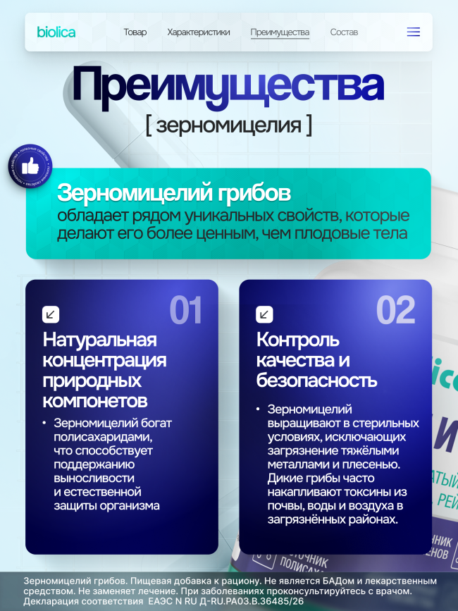 Грибной комплекс «Энергия и Ум»