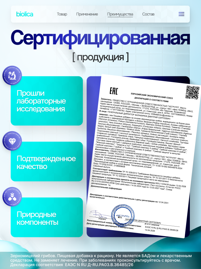 Грибной комплекс «Энергия и Ум»