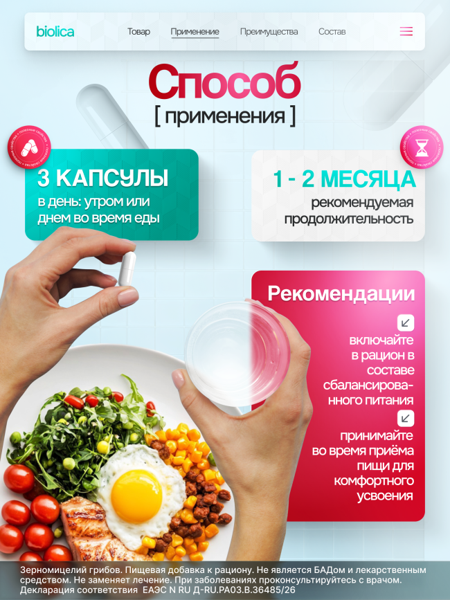 Грибной комплекс «Женский комплекс»