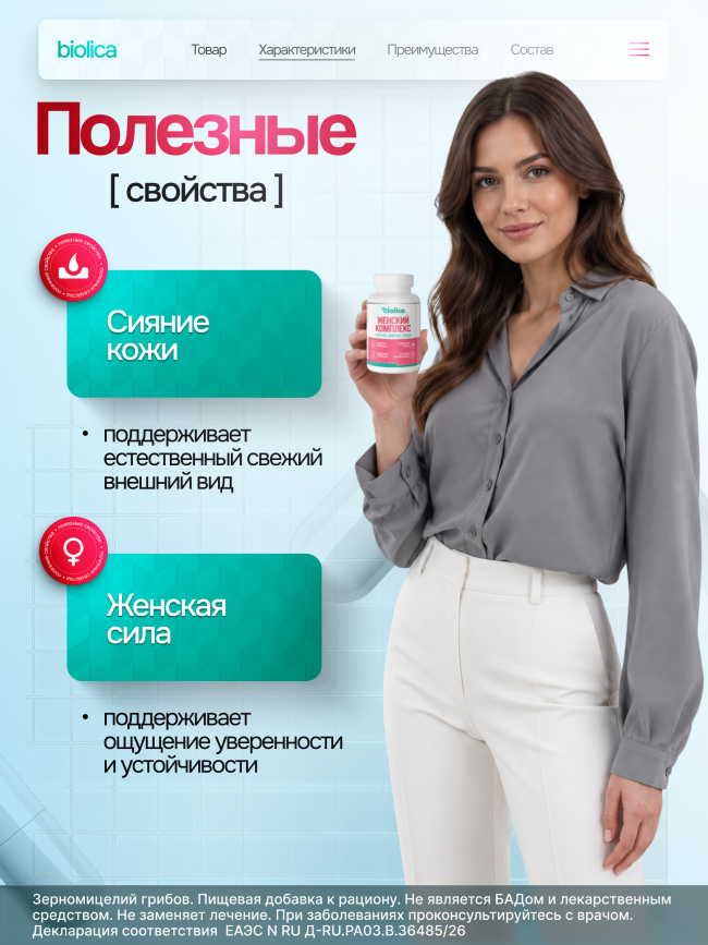 Грибной комплекс «Женский комплекс»