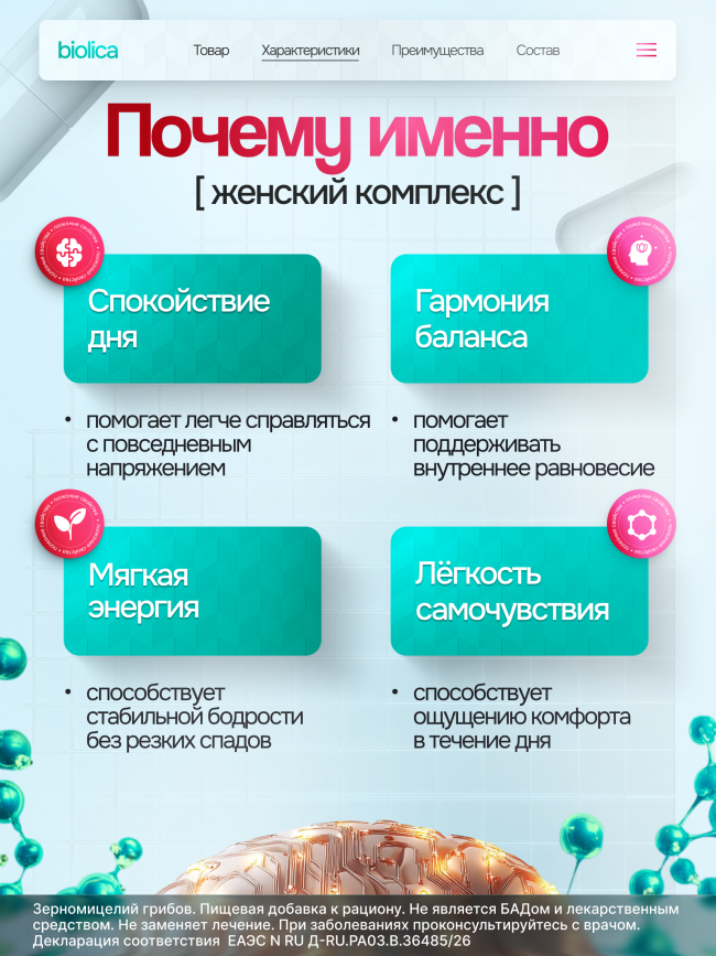Грибной комплекс «Женский комплекс»
