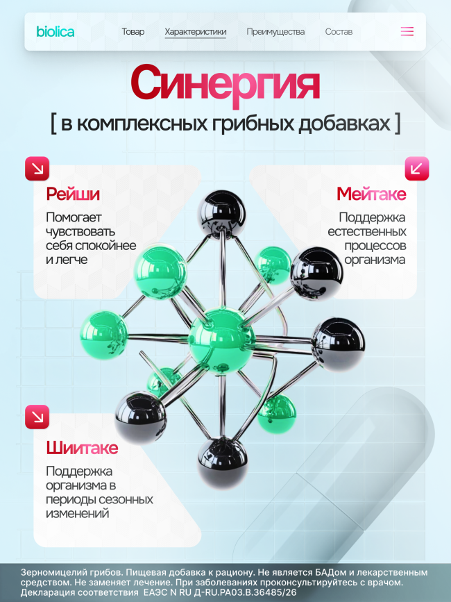 Грибной комплекс «Женский комплекс»