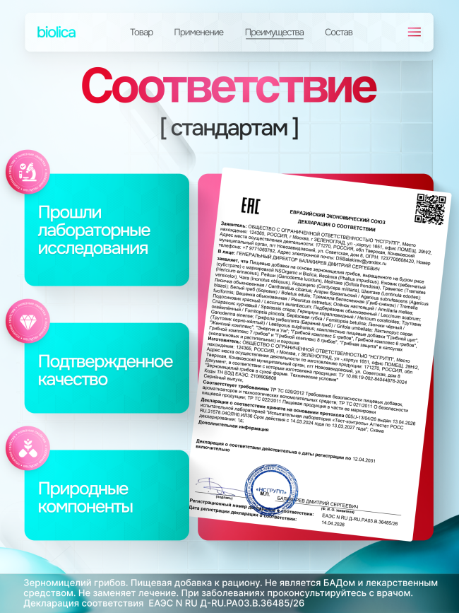 Грибной комплекс «Женский комплекс»