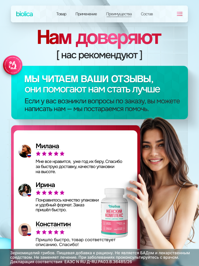 Грибной комплекс «Женский комплекс»